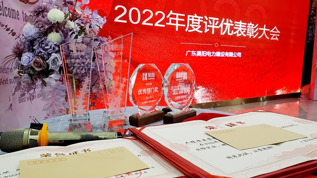 昊阳2022年度评优颁奖大会圆满举行！