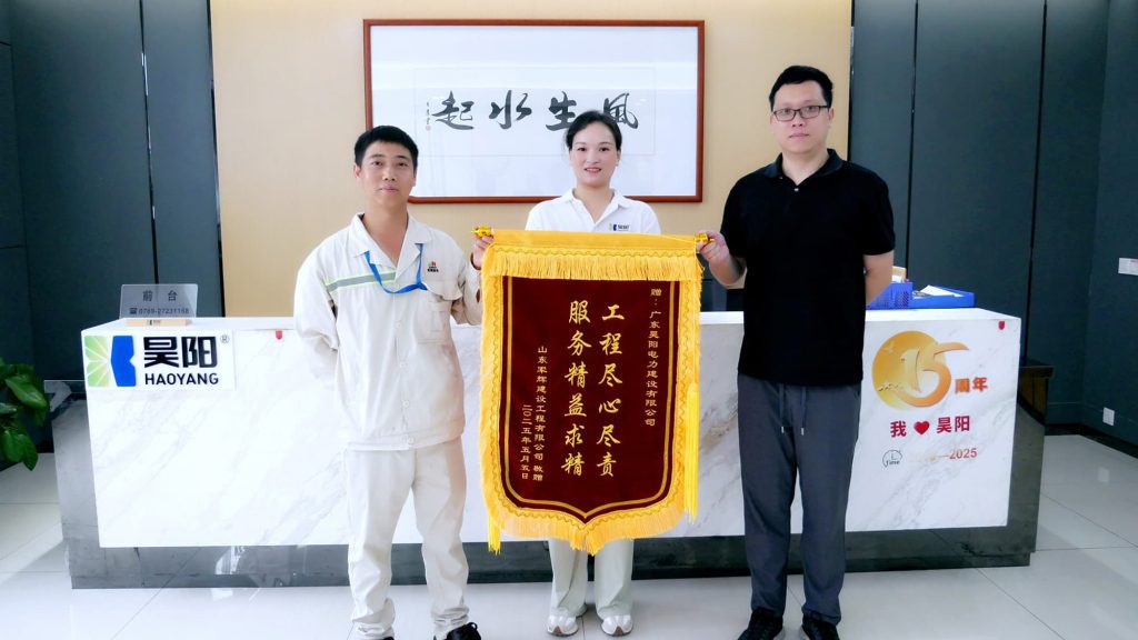 「昊阳荣誉」工程尽心尽责,服务精益求精——昊阳获客户赠送锦旗!