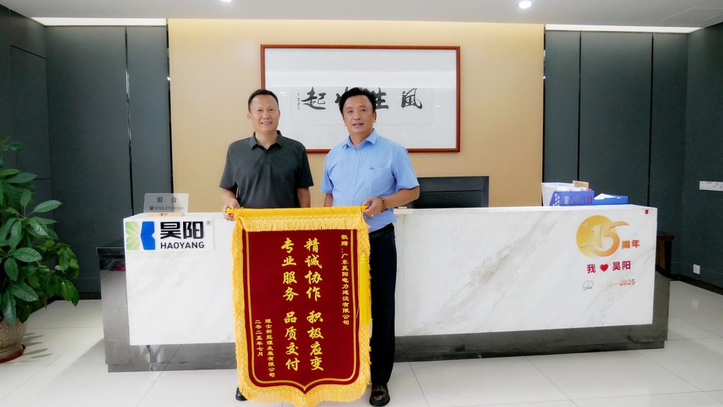 「昊阳荣誉」精诚协作,积极应变!专业服务,品质交付!——昊阳获客户赠送锦旗!