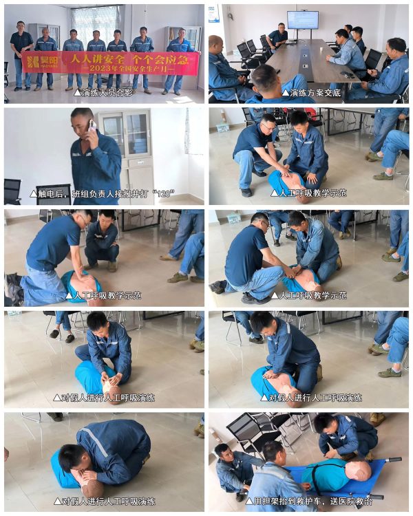 ▲昊阳中堂分部进行触电应急演练